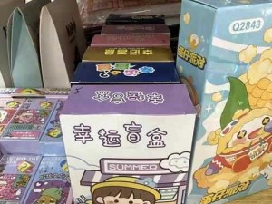 初次深交流请多指教第二话：文具盲盒