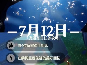 光遇428每日任务攻略：高效完成日常挑战的技巧与步骤详解