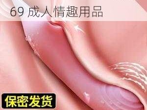 性少妇 VideoXXX 欧美 69 成人情趣用品