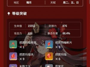 原神胡桃传说任务秘境攻略：深度解析过关技巧