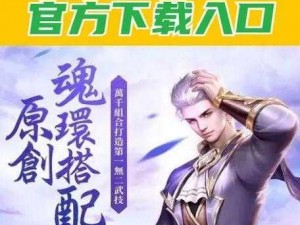 斗罗大陆 h5 唐门服官方入口，热门武魂，超高爆率，畅玩无压力