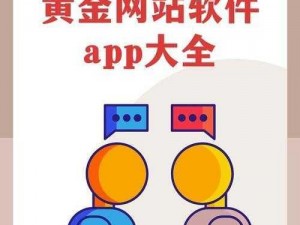 黄金网站 app 在线下载免费安装最新版，提供安全稳定的在线交易环境，让你随时随地进行投资理财