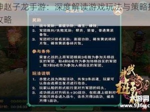 武神赵子龙手游：深度解读游戏玩法与策略技巧全攻略