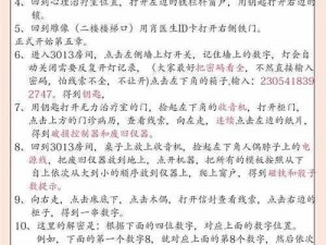 游戏攻略：十三号病院序章详细通关流程图文解析