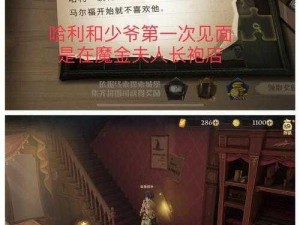 哈利波特魔法觉醒：巧克力蛙进阶之旅第日攻略解析