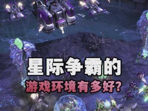 星际争霸新版本更新公告：星际争霸游戏将于月日进行重大维护更新通知