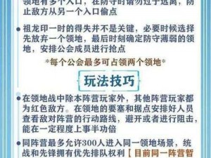 国战神工会领地战攻略：智勇双全的战斗策略解析