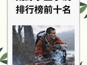 日产无人区一线二线三线小说，荒野求生必备好物，你值得拥有