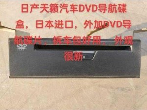 功能强大的国产日产高清 DVD 碟片，高品质享受，值得拥有