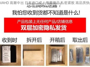 JAVAHD 高潮中出 日本进口成人情趣用品 私密紧致 高品质快感