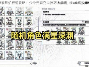 原神原素烘炉极速攻略：分钟元素充溢技巧大解密，达成高效率通关指南