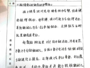 闵儿老师的教学反思和分享：分享教学反思，提升教学质量