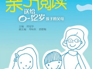 适合小学生的亲子读物，让孩子享受阅读时光