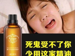 一款能够帮助你用精油按摩达到高潮的产品