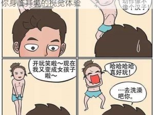 成人羞羞漫画啪啪韩国漫画：精美印刷，让你身临其境的视觉体验