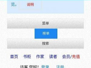 海棠文学城官网版入口——一款提供丰富文学内容的在线阅读平台