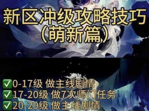 问道手游新手攻略：新区快速升级秘诀，冲级宝典详解