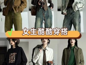 个性化潮流服饰，让你展现独特魅力