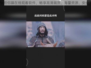 7x7x7x 任你躁在线观看软件，畅享高清画质、海量资源、安全无广告