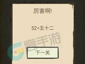 揭秘《我去还有这种操作》第96关攻略：通关秘籍与答案详解