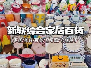 最新款精品 91 海角乱，男女服饰、家居百货、美妆护肤、数码家电等应有尽有