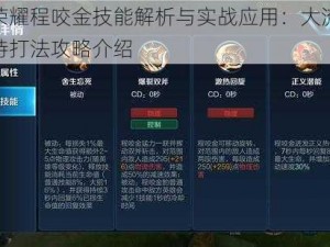 王者荣耀程咬金技能解析与实战应用：大流派打造独特打法攻略介绍