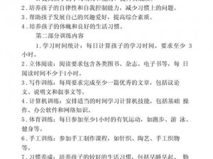 一种能够帮助你进行自我体罚的计划