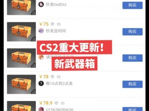 CS2箱子购买攻略：解锁稀有武器箱选择指南