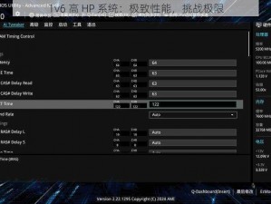 1v6 高 HP 系统：极致性能，挑战极限