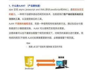 ajax 深入浅出：全面解析 ajax 技术的原理与应用