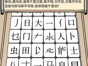 汉字找茬王方言汇攻略大解密：爆笑方言探秘之旅开启