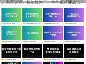 4 虎视频永不封的软件特色：一款集高清视频、海量资源、智能搜索于一体的视频播放软件