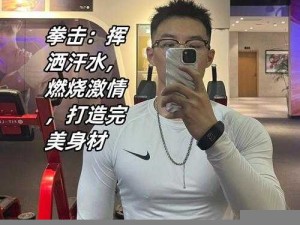 暴躁女教练推荐：夏思思的糙汉拳击教练