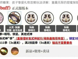 阴阳师糖果：孩子挚爱礼物攻略玩法详解：童趣无限的甜蜜探险之旅