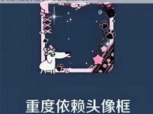 第人格大神头像框获取攻略：解锁专属荣耀头像框的秘诀与步骤解析