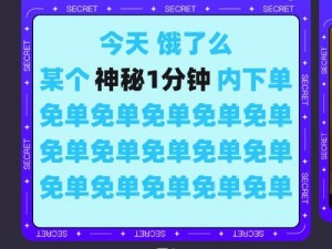 饿了么720免单答案揭秘：探寻神秘的免单密码