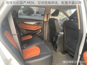 高性价比国产 MDX，空间宽敞舒适，配置丰富实用