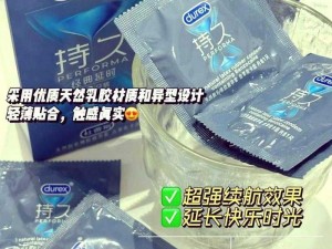 全新未开封性快活持久装安全套，带给你不一样的体验