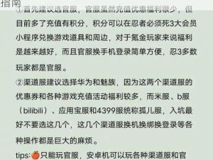 忍者必须死3：攻略解析——死里逃生关卡突破指南