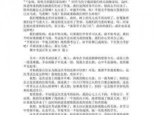 考试没试过被罚室处罚作文——助你提升考试能力的实用指南