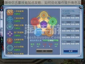 神雕侠侣古墓技能加点攻略：如何优化操作提升角色实力