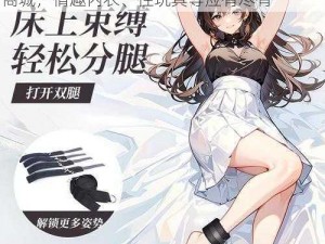 羞羞漫画成熟深夜奖励网站，成人用品在线商城，情趣内衣、性玩具等应有尽有