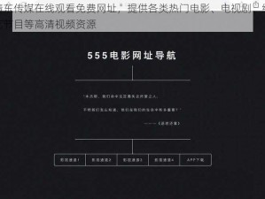 精东传媒在线观看免费网址，提供各类热门电影、电视剧、综艺节目等高清视频资源