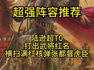 鸿图之下陆逊战力解析及超全英雄搭配指南——深入探究陆逊角色强度与团队协作之道