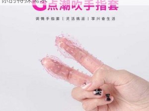 成人美女网站一一提供各种成人用品，满足你的特殊需求