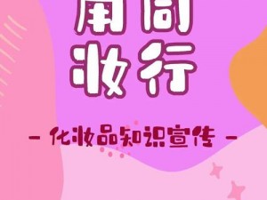 化妆品监管App使用指南：轻松掌握化妆品安全监管流程