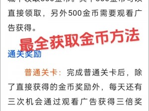 天下手游金币获取攻略：探索快速赚取金币的秘诀