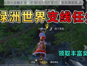 阴阳师业原火攻略大全：玩转玩法奖励系统，览丰厚奖励等你来挑战