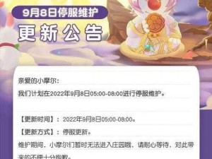 摩尔庄园手游9月全新更新内容揭秘：9月测试新增特色览