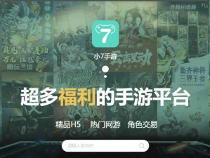 小七手游 app 下载——折扣充值，游戏体验更畅快